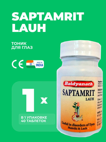 Saptamrit Lauh 40 Tablets: Ayurvedic Iron Supplement