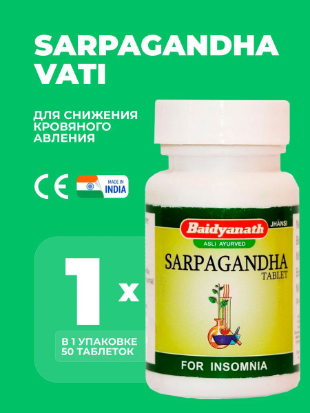 Baidyanath Sarpagandha Vati 50 Tablets