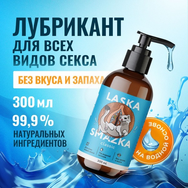 Water-Based Lubricant, 300ml, Flavorless