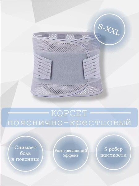 Kids' 5-Rib Lumbar Sacral Support Corset