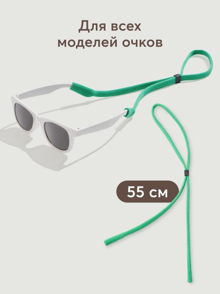 Kids' Glasses Retainer - Happy Baby Green (55cm)