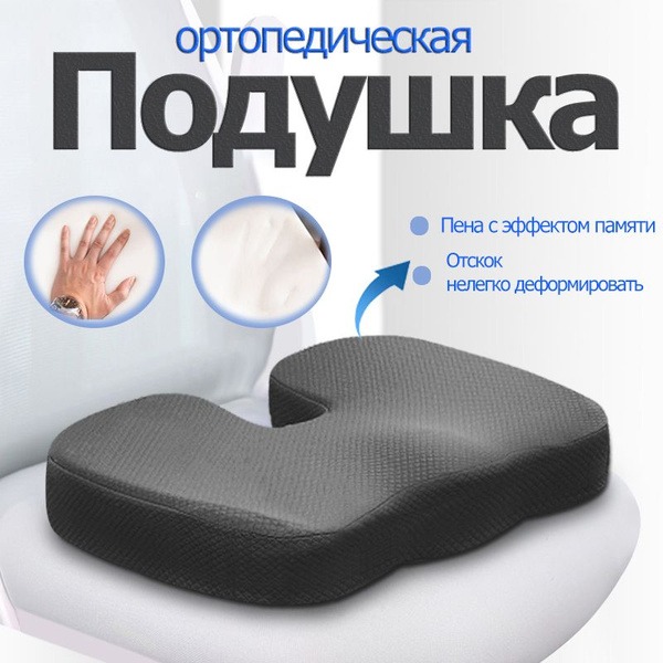 Orthopedic Memory Foam Seat Cushion (45x36x6cm)