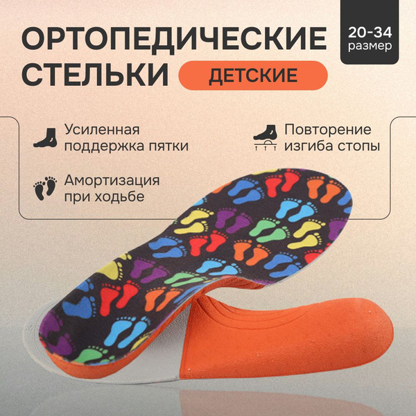 Orthotic Insoles: Custom & Over-the-Counter Support