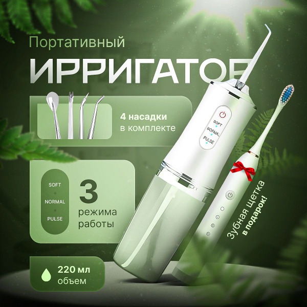 Portable Oral Irrigator with Toothbrush: Clean Teeth, Gums, Braces & Implants