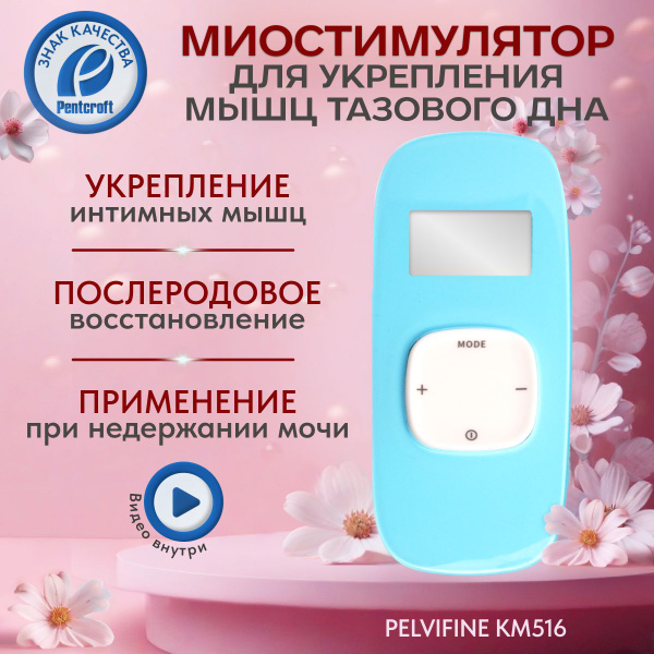 PelviFine KM516 Kegel Exerciser: Intimate Muscle Stimulator