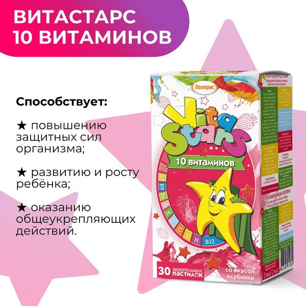 VitaStars Kids Multivitamin Gummies: Strawberry Flavor, 30 Count (Ages 3+)
