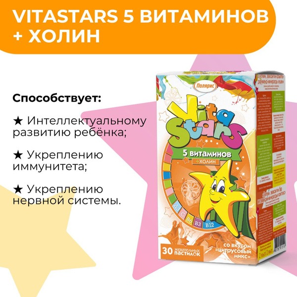 VitaStars Kids Multivitamin: 5 Vitamins + Choline, Citrus Flavor (30 Gummies)