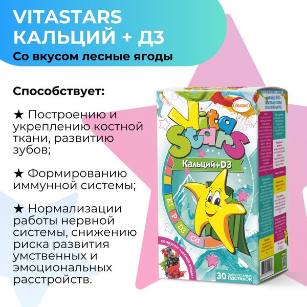 VitaStars Kids Calcium D3 Gummies: Berry Flavor, 30 Count (Ages 3+)