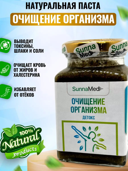 Sunna Med Body Cleansing Paste