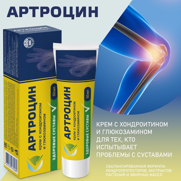 Arthrocin Joint & Ligament Cream with Chondroitin, Glucosamine & Lilac Extract (50ml)