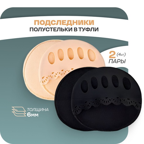 Shoe Insoles, Half Insoles & Footbeds (2 Pairs, 4 Pieces)