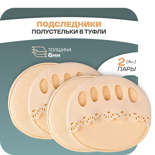 Shoe Inserts & Half Insoles (2 Pairs, 4 Pieces)