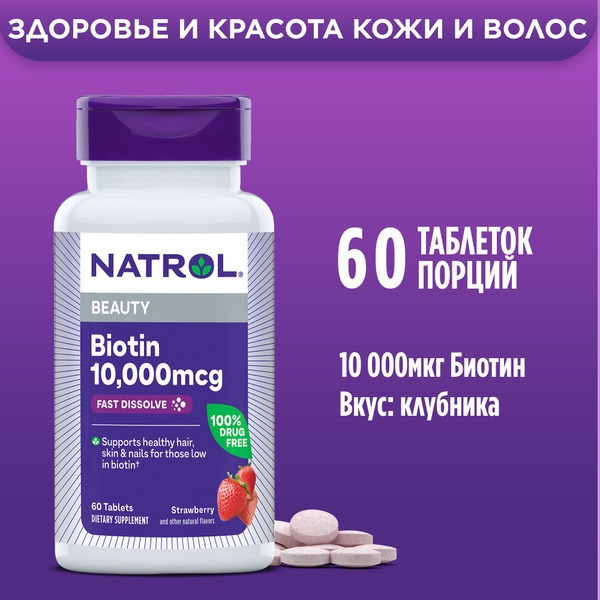 Natrol Biotin 10000 mcg: Hair, Skin & Nail Growth Supplement