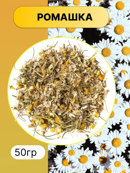 Dried Chamomile Flowers Tea (50g)