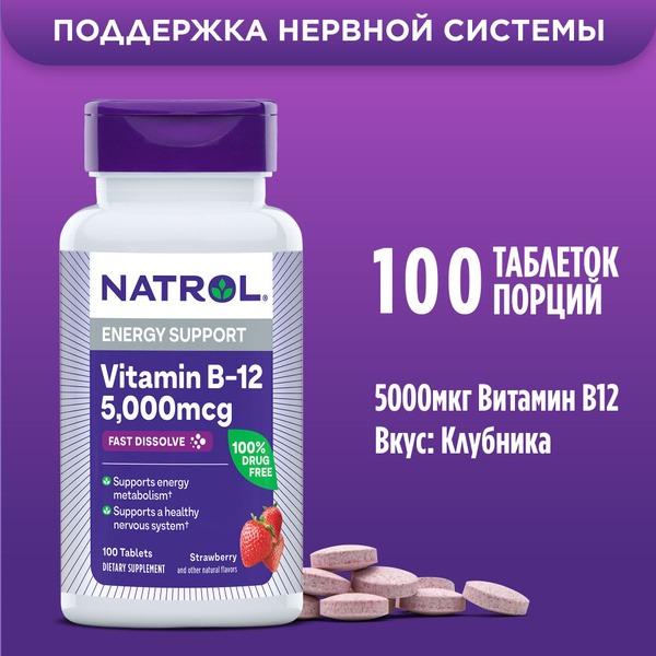 Natrol Vitamin B12 5000 mcg Fast-Dissolving Tablets (100 Count)