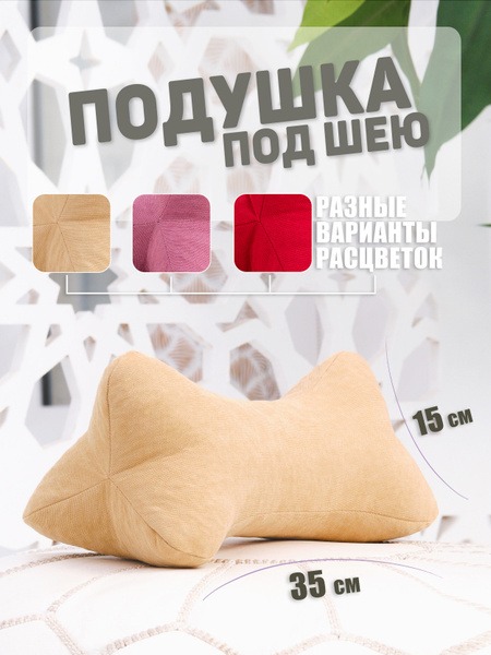 12x30cm Anatomical Pillow: 12cm Height Support