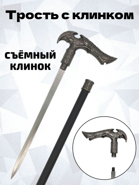 Walking Cane with Hidden Blade: Carved Handle
