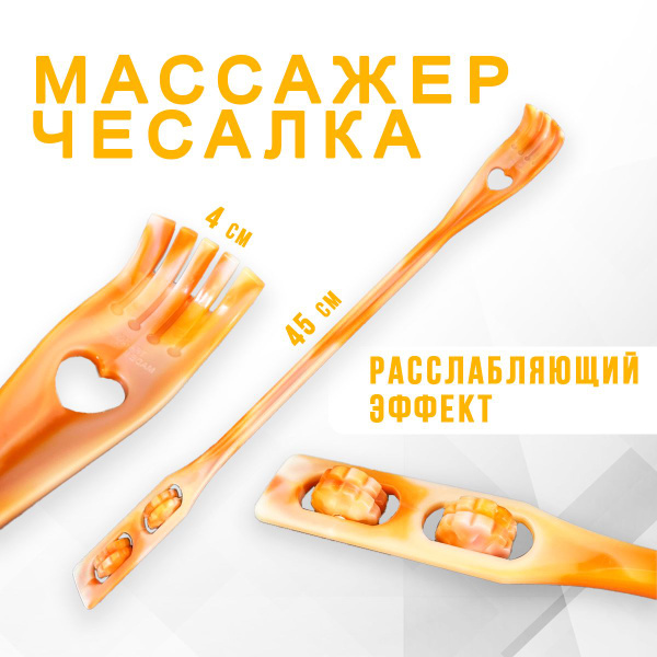 Back Scratcher with Massager AM-121: Dual Roller Body Scratcher & Massager