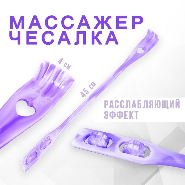 Back Scratcher with Massager AM-121: Dual Roller Body Scratcher & Massager (White/Purple)