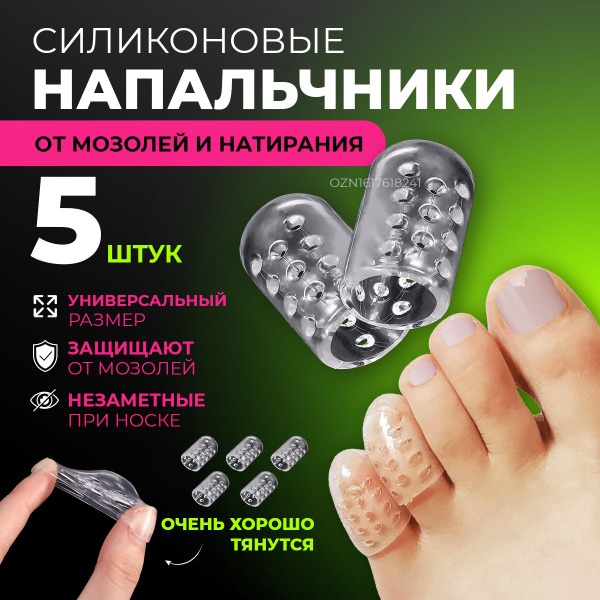 Silicone Toe Caps: 5-Pack Blister Protection