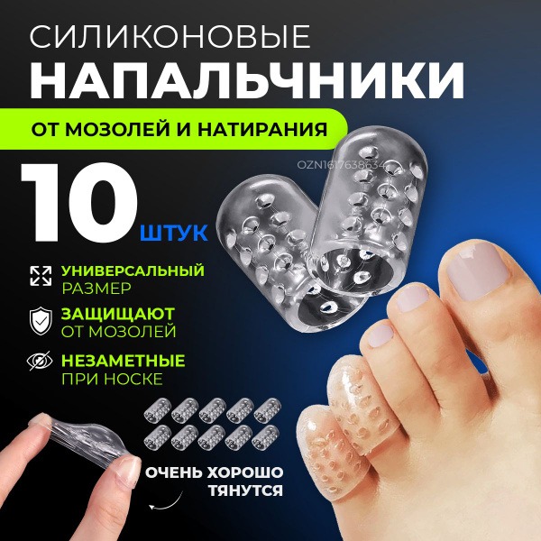 Silicone Toe Caps for Blisters: 10-Pack Protection