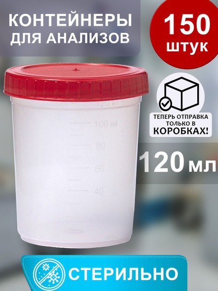 Sterile Sample Containers (150 Pack, 120ml)