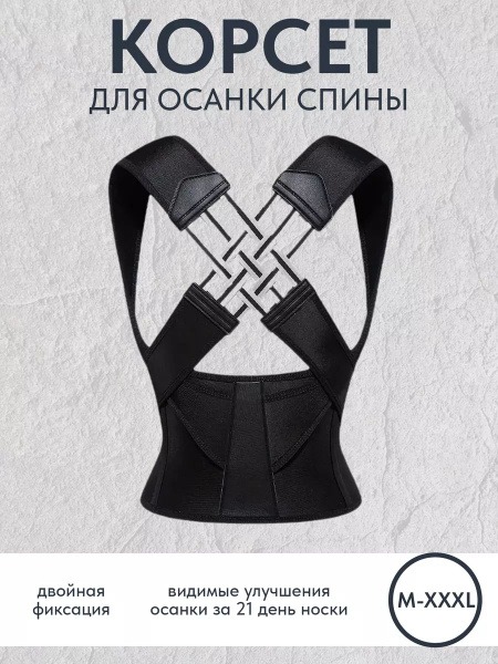 Back Posture Corrector Brace