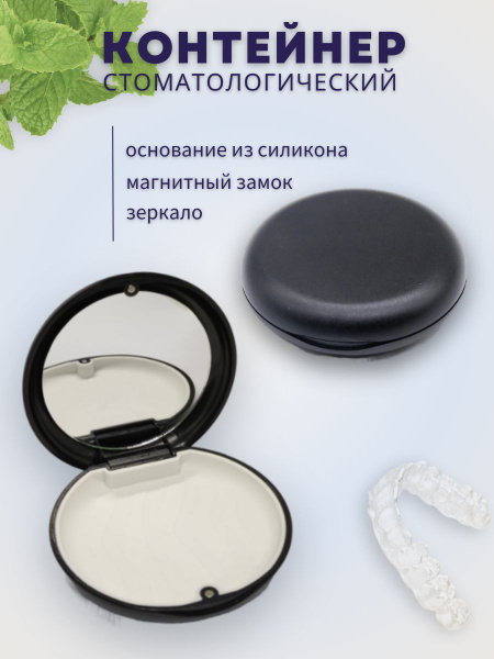 Dental Case: Organizer for Retainers, Mouthguards, & Dentures