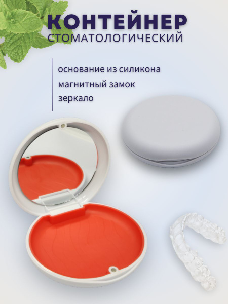 Dental Case: Storage for Retainers, Mouthguards, & Dentures