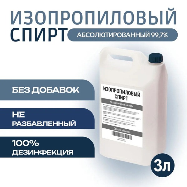 Isopropyl Alcohol: Uses, Safety & Where to Buy