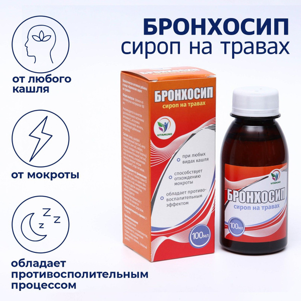 Bronchosip Herbal Cough Syrup (100ml)