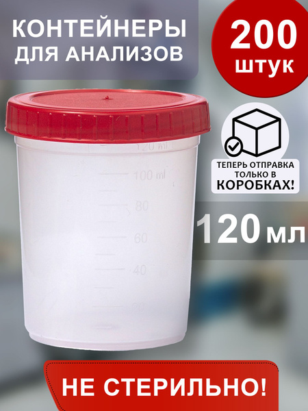 Non-Sterile 120ml Specimen Containers (200 Pack)