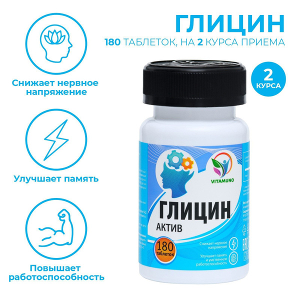 Glycine Active: 180 x 100mg Tablets