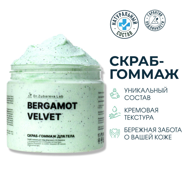 Dr. Zubareva Bergamot Anti-Cellulite Body Gommage Scrub (400g)