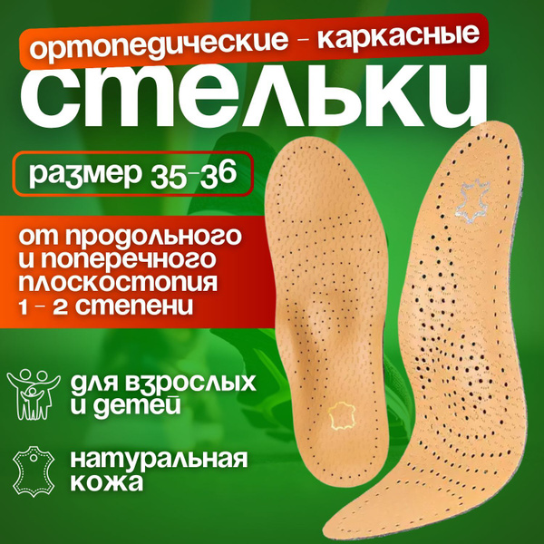 Orthotic Insoles: Leather, Cushioned, Arch Support for Flat Feet (Men's & Women's, Sizes 35-36)