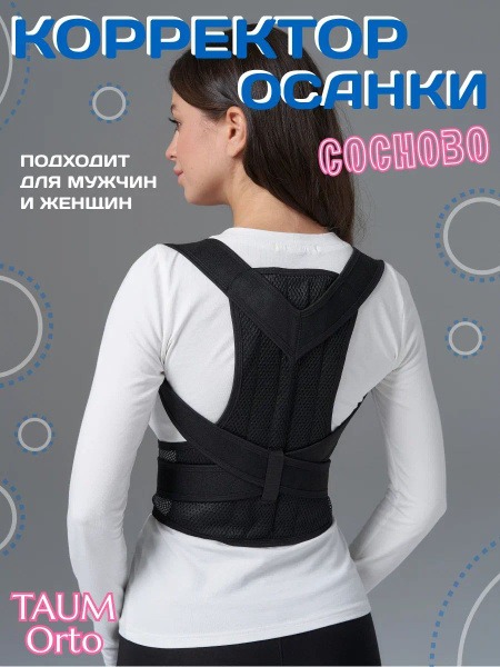 TAUM Orto Sosnovo Posture Corrector for Adults & Teens (Large)