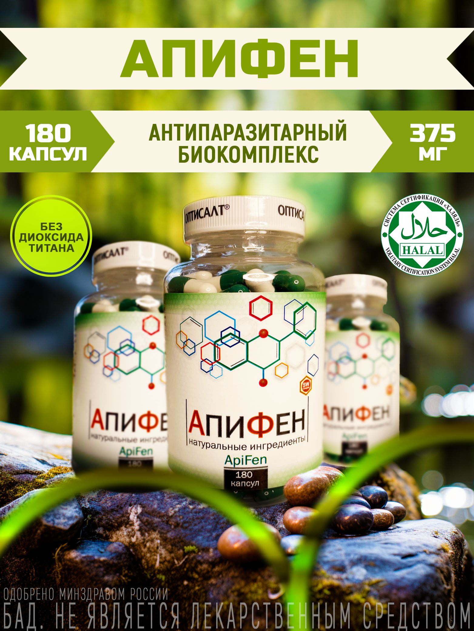 Apifen Herbal Complex Capsules, 180 Count