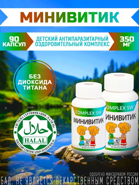Minivitik Kids' Parasite Cleansing Complex (3+ Years), 90 Capsules