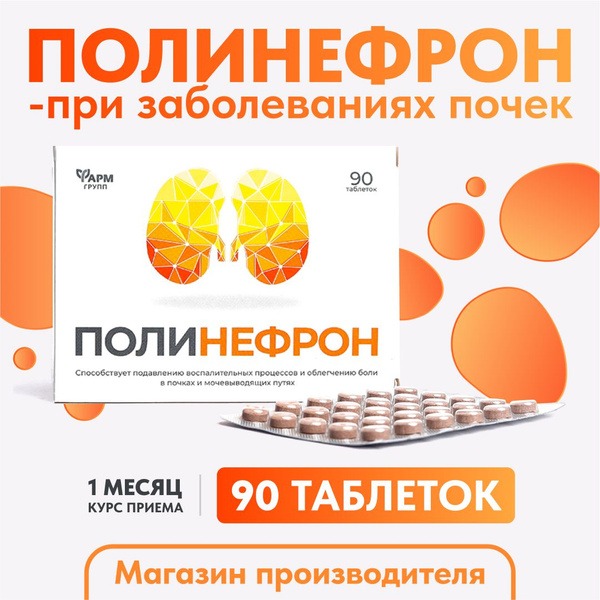 Polinefron Tablets: 90 Tablets for Kidney & Urinary Tract Infections (Cystitis & Pyelonephritis Treatment)