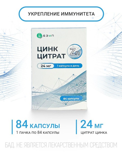 Zinc Citrate Capsules 24mg: Boost Immunity, Skin Health & Men's Health (84 Count)