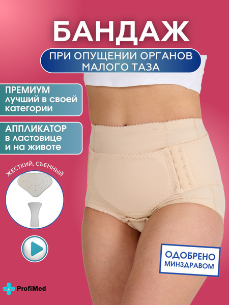 Pelvic Organ Prolapse Support Bandage
