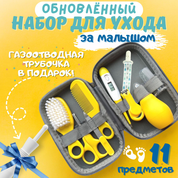 Newborn Baby Hospital Discharge Gift Set: 11 Essential Items