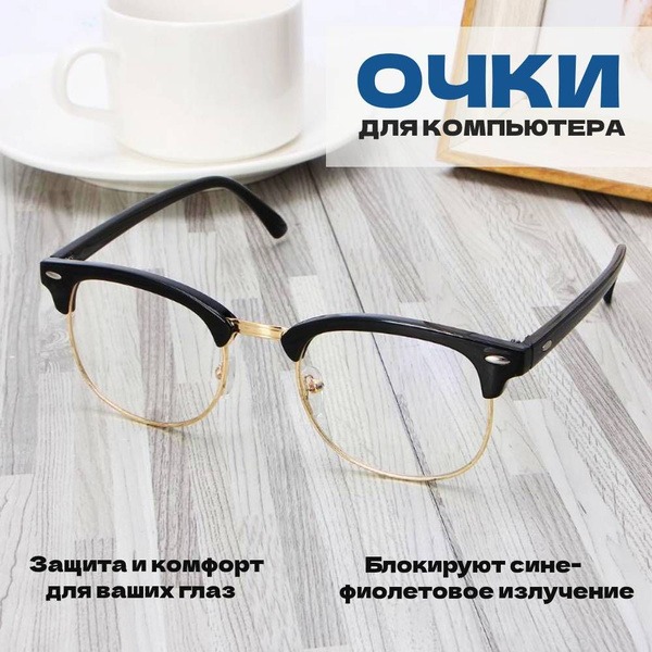 Computer Glasses: Blue Light Blocking Glasses