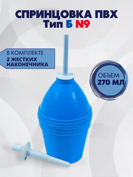 Plastic Enema Bulb Syringe, Size 9, Dual Tip, 270ml