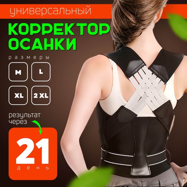 Posture Corrector Brace