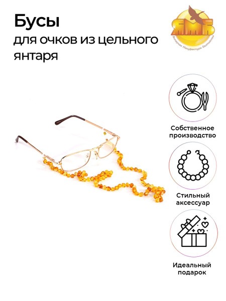 Amber Bead Eyeglass Holders: Stylish & Secure