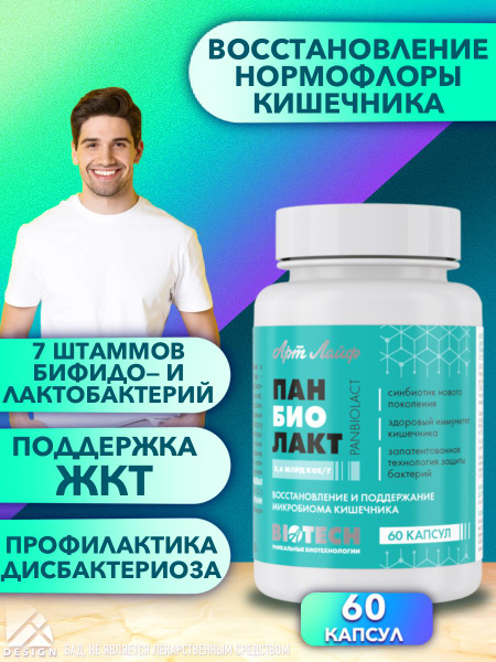 Gut Microbiome Restoration with ArtLife/Panbiolact