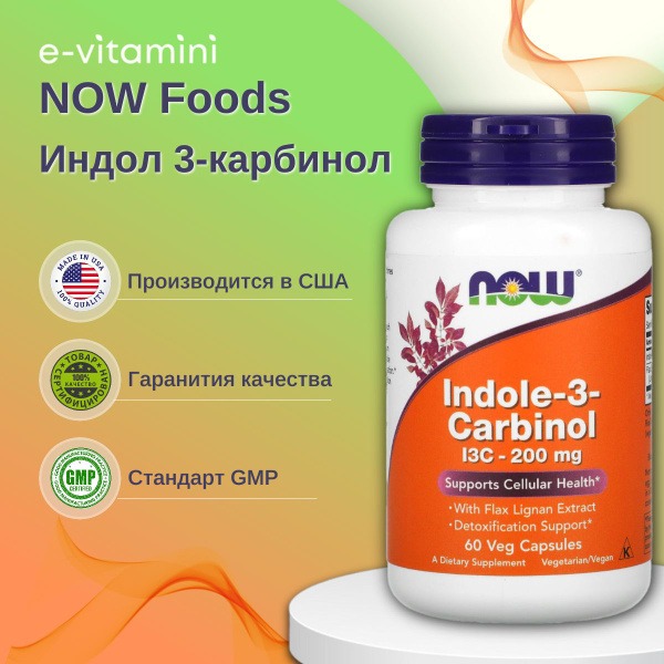 NOW Foods Indole-3-Carbinol (I3C) Supplement - 200mg, 60 Veggie Caps, Reproductive Health Support