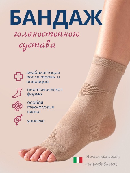 Filorosso Beige Ankle Brace (Size 1)