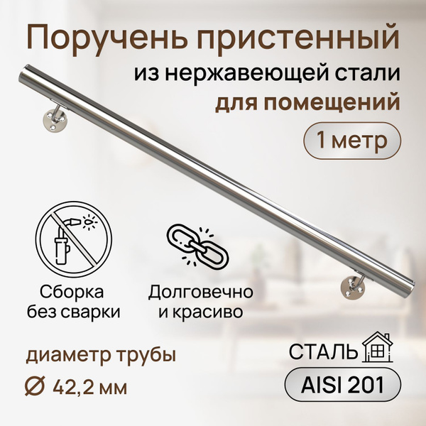 Stainless Steel Wall Mount Handrail (1 Meter) - AISI 201